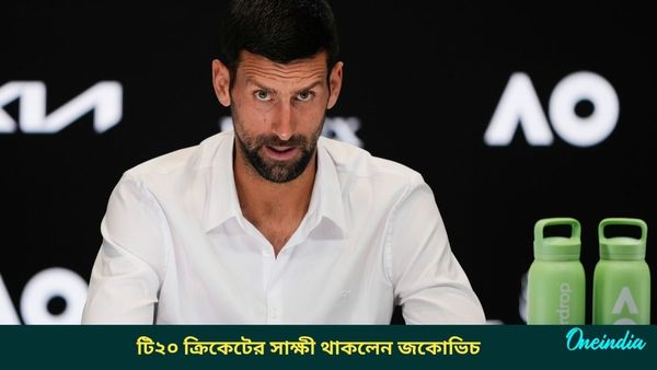 Australian Open: ক্রিকেটে মজে জকোভিচ, অস্ট্রেলিয়ান ওপেন শুরুর আগে বিগ ব্যাশের ম্যাচ দেখলেন সার্বিয়ান তারকা