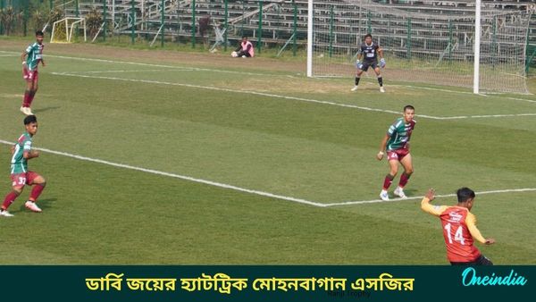 Derby: ঘরের মাঠে ইস্টবেঙ্গলের বিরুদ্ধে জয়, বছরের শুরুতেই ডার্বি জয়ের হ্যাটট্রিক মোহনবাগান এসজির