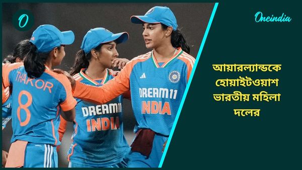 IND-W vs IRE-W: রেকর্ড রানে জয় ভারতের, আয়ারল্যান্ডকে হোয়াইটওয়াশের লজ্জা উপহার স্মৃতিদের