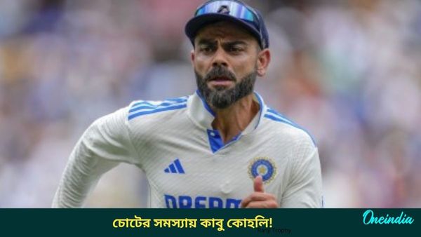 Ranji Trophy: ঘাড়ে চোটের সমস্যায় বিরাট! দিল্লির মতোই কোহলিকে নিয়ে উদ্বেগে ভারতীয় থিঙ্ক ট্যাঙ্কও