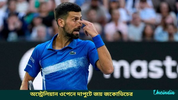 Australian Open: শ্বাসকষ্টের সমস্যার মধ্যেই সহজ জয়, ম্যাচ জিতে নিজের পারফরম্যান্স নিয়ে কী বললেন জকোভিচ?