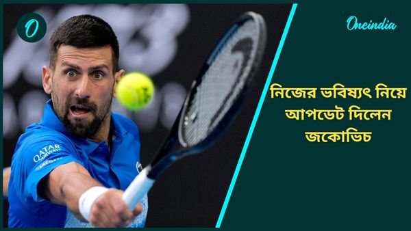 Australian Open 2025: অস্ট্রেলিয়ান ওপেনে  ইতি! চোট পেয়ে বিদায় নিয়ে ভবিষ্যৎ সম্পর্কে বিরাট আপডেট দিলেন জকোভিচ