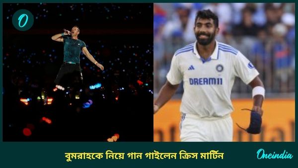 Jasprit Bumrah: কোল্ডপ্লে-র অনুষ্ঠানে বুমরাহ গীতি, ভারতীয় তারকা পেসারের বন্দনায় ক্রিস মার্টিন, দেখুন ভিডিও