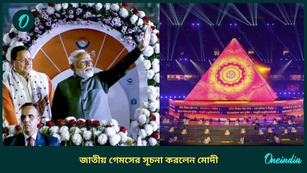 National Games: দেবভূমিতে জমকালোভাবেই জাতীয় গেমসের সূচনা, দেশে অলিম্পিক্স আয়োজন নিয়ে কী বার্তা দিলেন মোদী?