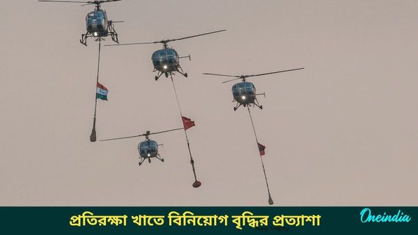 Budget 2025: প্রতিবেশী দেশগুলির সঙ্গে উত্তেজনা জারি, প্রতিরক্ষা খাতে বিনিয়োগ আরও বৃদ্ধি করবে মোদী সরকার?