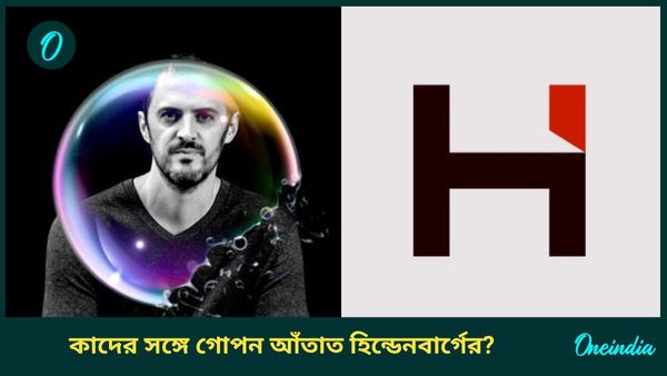 Hindenburg Research: আইনি গেরোয় হিন্ডেনবার্গ রিসার্চ, মামলার প্যাঁচে অ্যান্ডারসনও; ভুরি ভুরি বেনিয়মের প্রমাণ!