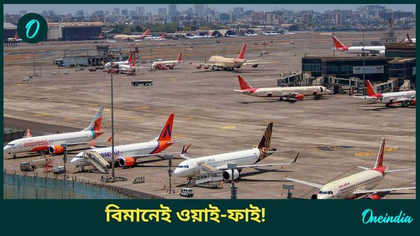 Air India: দেশের মধ্যে যাতায়াতেও বিমানে মিলবে ইন্টারনেট ব্যবহারের সুবিধা, এয়ার ইন্ডিয়ার বৈপ্লবিক পদক্ষেপ
