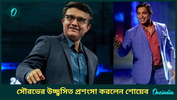 Akhtar On Sourav: সৌরভকে ছাড়া ভারতীয় ক্রিকেট অসম্পূর্ণ! কোন আবহে এমন স্বীকারোক্তি শোয়েব আখতারের?