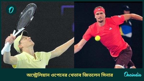 Australian Open: ফাইনাল ম্যাচে আত্মসমর্পণ জেরেভের, দাপুটে পারফরম্যান্স করে টানা দ্বিতীয়বার খেতাব জিতলেন সিনার