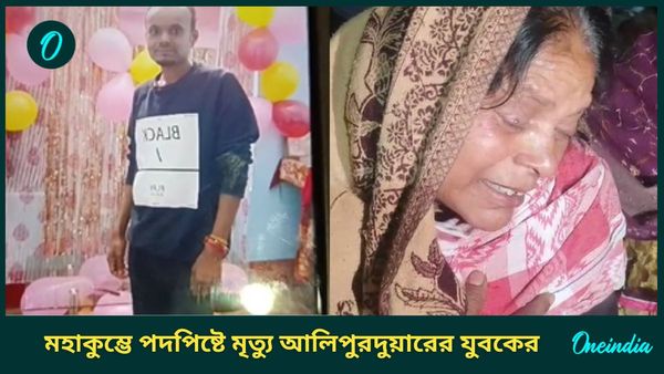 Alipurduar: পর্যটকদের সঙ্গে নিয়ে গিয়ে ফেরা হল না ট্যুর গাইডের, মহাকুম্ভে পদপিষ্ট হয়ে মৃত আলিপুরদুয়ারের যুবক