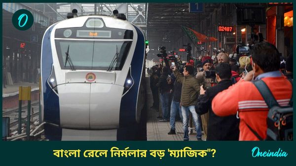 বন্দে ভারত-অমৃত ভারত তো রয়েছেই! বাংলার এই রেল প্রকল্পগুলিতেও নির্মলা এবার বিরাট চমকে দেবে? 