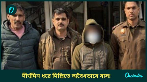 Illegal Immigrants: রাজধানীর বুকে অবৈধভাবে বসবাস! ১৩২ জন বিদেশি নাগরিককে ফেরত পাঠাল দিল্লি