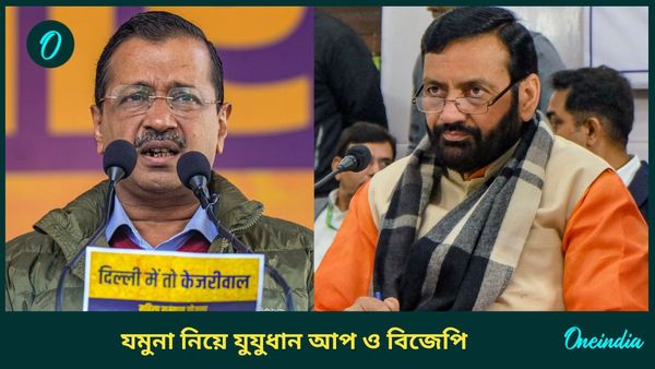 Delhi Assembly Election 2025: যমুনায় ‘বিষ’! হরিয়ানার বিজেপি সরকারকে দায় ঠেলল আপ; পাল্টা হুঁশিয়ারি সাইনির