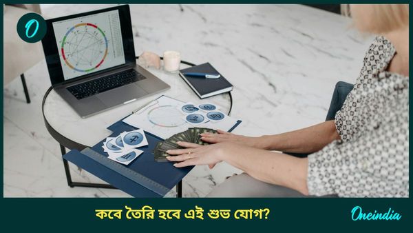 সূর্য, শনি তৈরি করছে এই মহাশক্তিশালী যোগ, রাজার হালে জীবন কাটাবেন কারা 