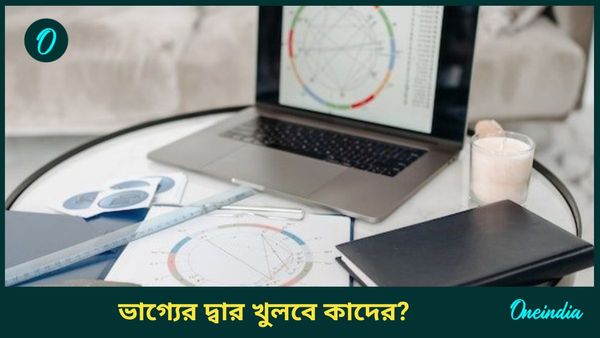 এই শুভ রাজযোগে বছরের প্রথম মাসেই লটারি প্রাপ্তি, হাতে অঢেল টাকা আসার সম্ভাবনা কাদের রয়েছে  