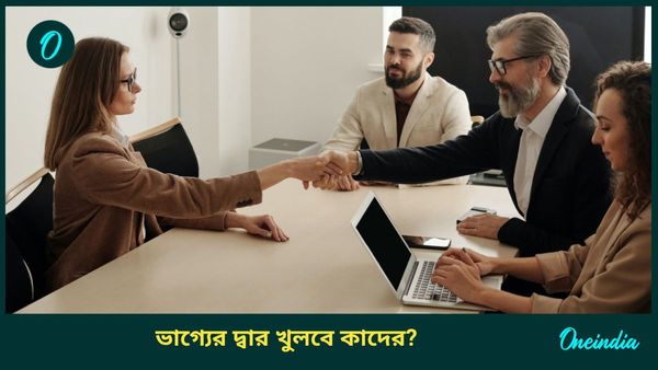 Makar Sankranti 2025: ১৯ বছর পর মকর সংক্রান্তিতে তৈরি হচ্ছে শুভ কাকতাল, ব্যবসায় লাভের মুখ দেখবেন কারা