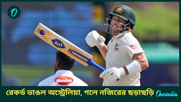SL vs AUS: টেস্টে এশিয়ার মাটিতে সর্বাধিক রান অস্ট্রেলিয়ার, গলে চুরমার একাধিক রেকর্ড