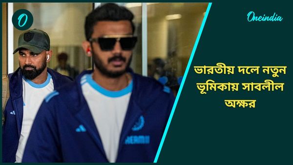 IND vs ENG: ভারতীয় দলে নতুন দায়িত্বে অক্ষর, ভিন্ন ভূমিকাতেও দিলেন চমক, দেখুন ভিডিও