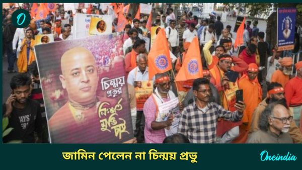 Chinmoy Krishna Bail Denied: ফের খারিজ জামিনের আবেদন, চিন্ময় প্রভুকে জেলেই রেখে দেবে বাংলাদেশ!