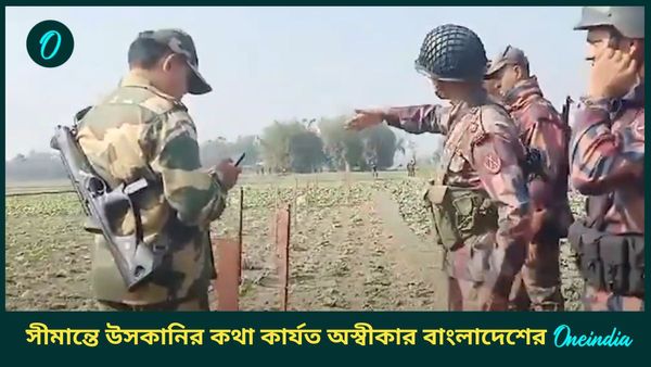 India Bangladesh Border: কাঁটাতার বসাতে বাধা BGB-র, ভারতীয় হাই কমিশনারকে ডেকে ভারতকেই দোষারোপ বাংলাদেশের!