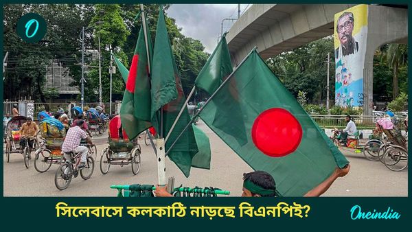Bangladesh: মুজিব নন, স্বাধীনতার ঘোষণা BNP প্রতিষ্ঠাতা জিয়াউর রহমানের! পাঠ্যবইয়ে ইতিহাসই বদলে দিচ্ছে বাংলাদেশ