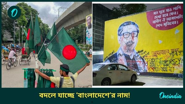 Bangladesh: 'বাঙালি' বলে আর কিছু থাকছে না পদ্মাপারে! বদলে যাচ্ছে বাংলাদেশের সাংবিধানিক নামও