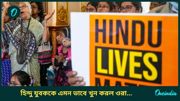 প্রকাশ্যে হিন্দু ছাত্রকে গুলি করে খুন, ঘরের মধ্যেই এবার চাপে ইউনূস, আমরা উদ্বিগ্ন! বলছেন সংখ্যাগুরু ছাত্ররাও