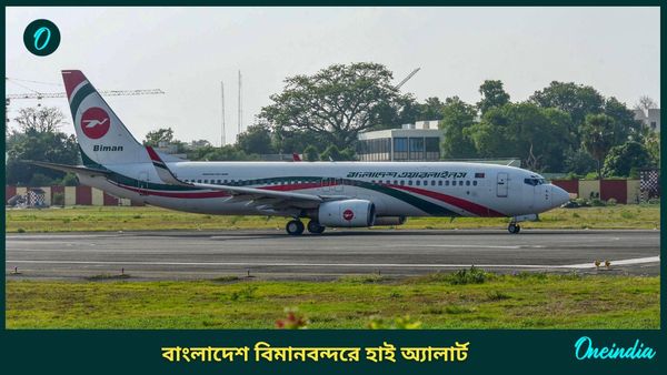 Bangladesh: বোমা মেরে উড়িয়ে দেওয়া হবে বাংলাদেশের বিমান, যে কোনও সময় বিস্ফোরণ! ওপার বাংলা জুড়ে হুলস্থূল