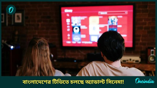 বাংলাদেশ রেলের 'টিভি'তে চলছে নীলছবি! সোশ্যাল মিডিয়া জুড়ে খিল্লি, ওরা নাকি কলকাতা দখল করবে?