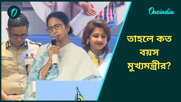 Mamata Banerjee: ৭০ নাকি ৬৫! ঠিক কত বয়স! দাদাকে সাক্ষী রেখে মুখ্যমন্ত্রী বললেন...