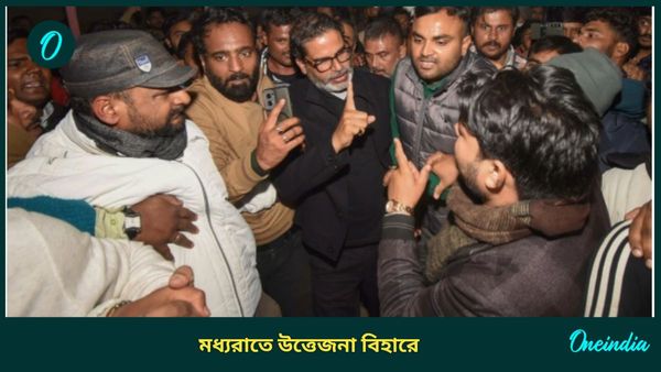 BPSC Protest: ভোররাতে হুলস্থুল, প্রশান্ত কিশোরকে আটক করল পুলিশ, থাপ্পর মারা হয়েছে বলেও অভিযোগ