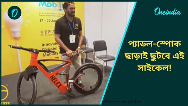 Helen E-Bikes: নেই প্যাডেল, স্পোক! সিঙ্গল চার্জে ছুটবে ১০০ কিমি, দেখতে যান প্রধানমন্ত্রী মোদীও