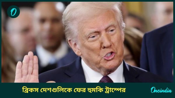 Trump threatens BRICS: 