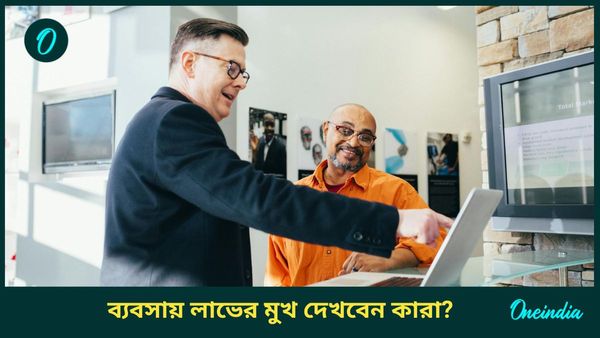 মহালক্ষ্মী রাজযোগে সম্পদ উপচে পড়বে, ব্যবসায় লাভ হবে কাদের, জানেন?  
