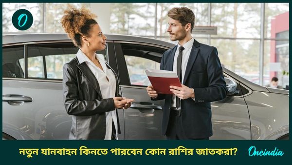 উদিত বৃহস্পতির প্রভাবে নয়া বছরে সাফল্য, যশ উপচে পড়বে কোন রাশির ব্যক্তিদের জীবনে