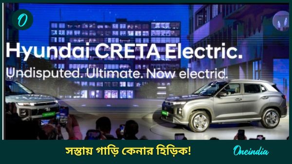 সামনেই বাজেট! প্রভাব পড়তে পারে গাড়ি শিল্পেও, মাত্র ২৫ হাজার টাকায় বুক করে ফেলুন Hyundai Creta Electric