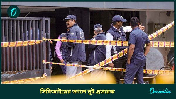 ইন্টারপোলের রেড নোটিশ, থাইল্যান্ড, আমেরিকা হয়ে সিবিআইয়ের জালে দুই প্রতারক