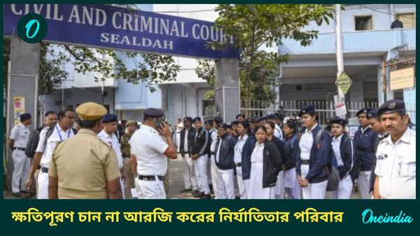 RG Kar Verdict: রাজ্যকে ১৭ লক্ষ টাকা ক্ষতিপূরণ দিতে নির্দেশ, 'চাই না,' করজোড়ে বিচার দাবি নির্যাতিতার বাবার