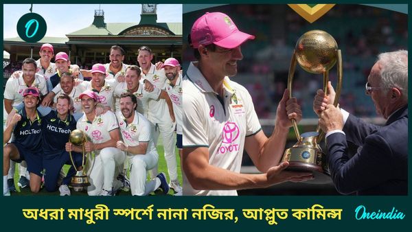 AUS vs IND: সিডনিতে একাধিক নজির অস্ট্রেলিয়ার, বর্ডার-গাভাসকর ট্রফির দখল নেওয়ার রহস্য উন্মোচন কামিন্সের