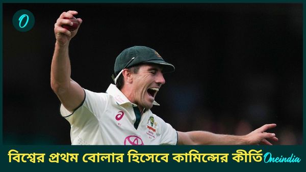 AUS vs IND: প্যাট কামিন্স বিশ্বের প্রথম বোলার হিসেবে গড়লেন ঈর্ষণীয় কীর্তি, ভারতের জার্সিতে বিরাট বদল