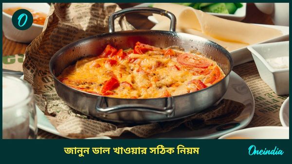 আপনি কি ডাল খেতে পছন্দ করেন, সঠিক সময়ে খাচ্ছেন তো, রাতে কি ডাল খাওয়া যায়?  