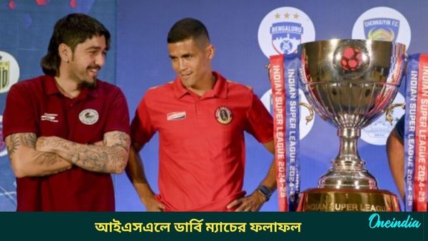 ISL Derby: আইএসএল ডার্বিতে অপরাজিত সবুজ মেরুন, এক নজরে দুই দলের ম্যাচগুলির ফলাফল