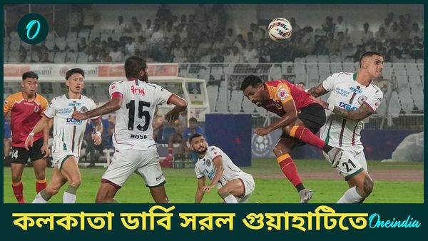 ISL 2024-25: আইএসএলের ডার্বি সরল গুয়াহাটিতে, মোহনবাগান SG-র বিরুদ্ধে কখন নামবে ইস্টবেঙ্গল?