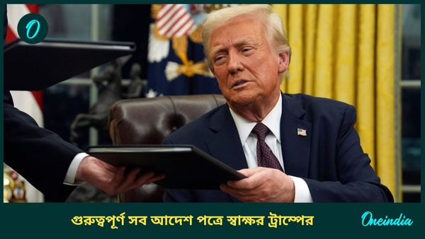 Trump Executive Orders List: মসনদে বসেই বাইডেনের ৭৮ আদেশ বাতিল ট্রাম্পের, প্রথম দিনে আর কী কী ঘোষণা?
