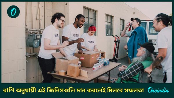 বছরের প্রথম একাদশীতে রাশি অনুযায়ী এই জিনিসগুলি দান করলেই মিলবে সুফল