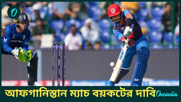 Champions Trophy 2025: চ্যাম্পিয়ন্স ট্রফিতে ইংল্যান্ড বয়কট করুক আফগানিস্তান ম্যাচ, ব্রিটিশ রাজনীতিবিদদের দাবি