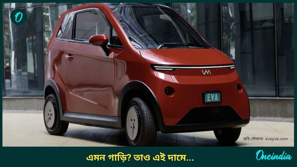 Eva Solar Electric Car: দেশের প্রথম সোলার ই-কার! মাত্র ৫০০০ টাকায় কিনে ফেলুন, রেঞ্জ ২৫০ কিমি 