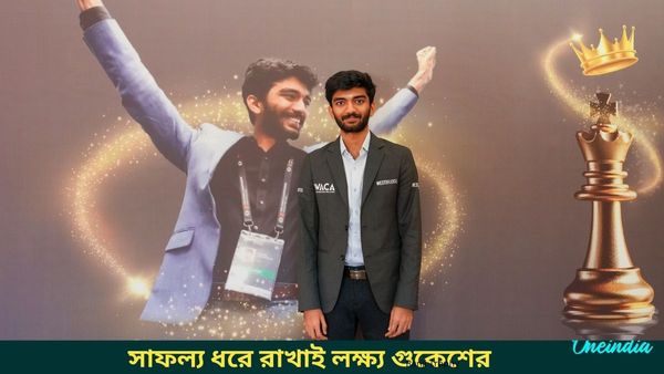 D Gukesh: নিজেকে আইকন মানতে নারাজ গুকেশ, সাফল্য ধরে রাখা প্রসঙ্গে কী বললেন দাবার বিশ্ব চ্যাম্পিয়ন?