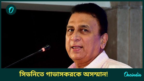 AUS vs IND: সিডনিতে সানিকে অসম্মান! বর্ডার-গাভাসকর ট্রফি প্রদান অনুষ্ঠান নিয়ে বিতর্ক, অসন্তুষ্ট সুনীল