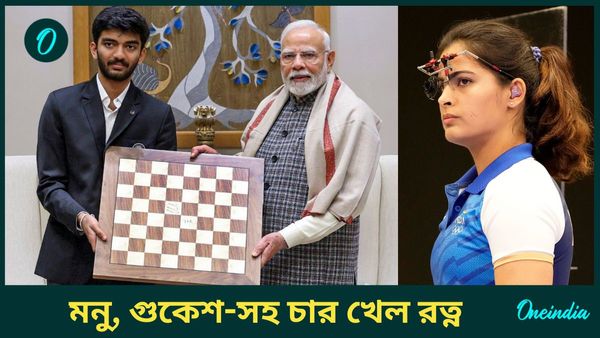 Khel Ratna Award: মনু ভাকের, ডি গুকেশ খেল রত্ন! দেশের সর্বোচ্চ ক্রীড়া সম্মানে ভূষিত হচ্ছেন আরও ২